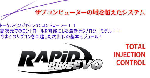 RAPID BIKE