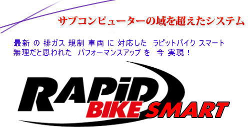 RAPID BIKE